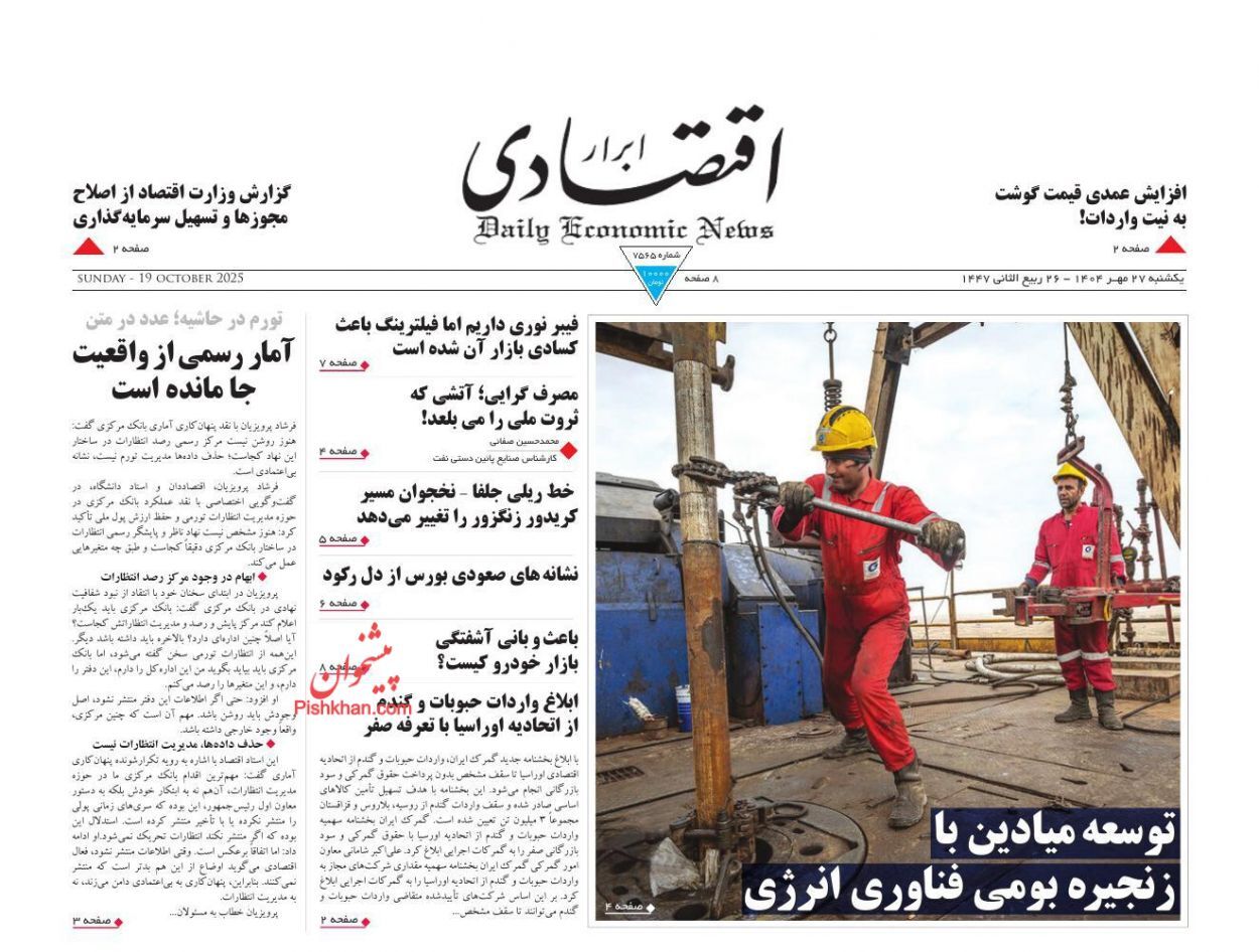 صفحه نخست روزنامه های اقتصادی