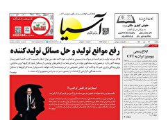 صفحه نخست روزنامه های اقتصادی