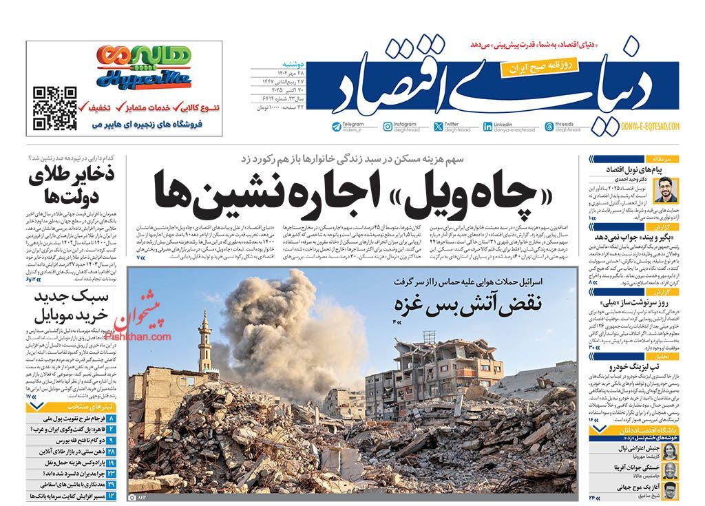 صفحه نخست روزنامه های اقتصادی