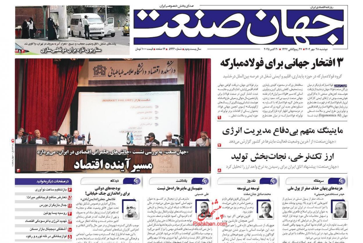 صفحه نخست روزنامه های اقتصادی