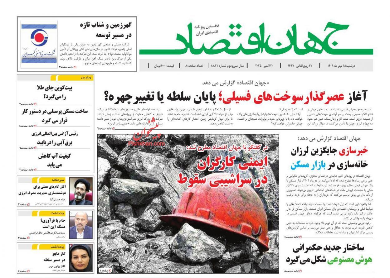 صفحه نخست روزنامه های اقتصادی