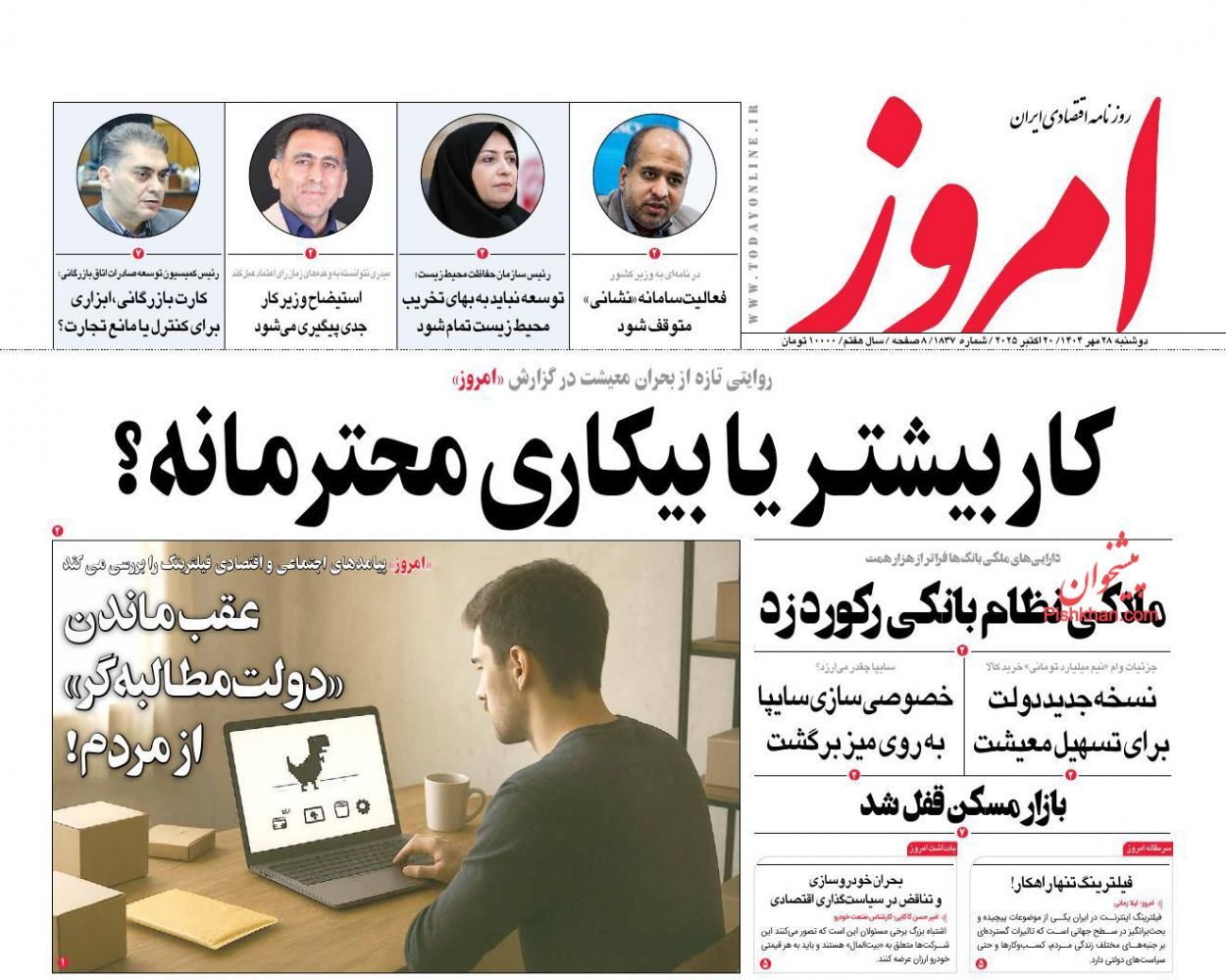 صفحه نخست روزنامه های اقتصادی