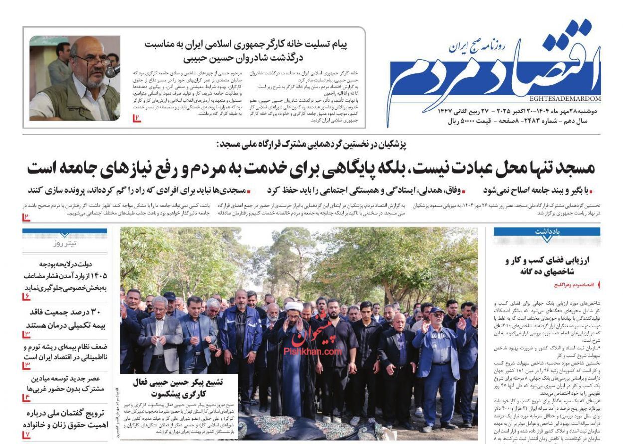 صفحه نخست روزنامه های اقتصادی