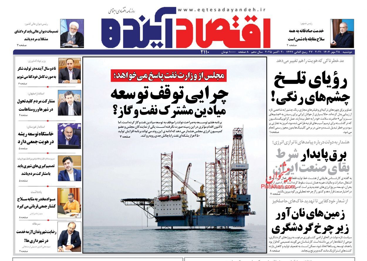 صفحه نخست روزنامه های اقتصادی