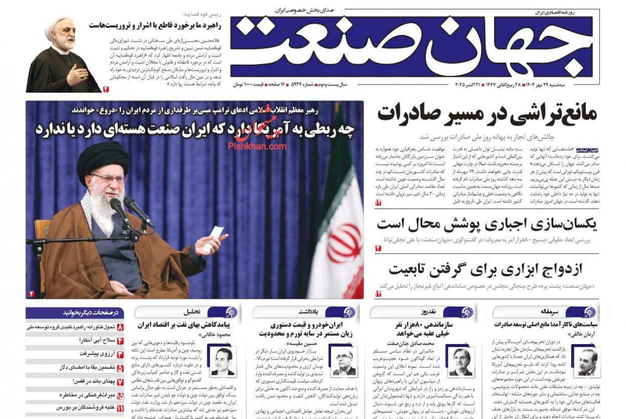 صفحه نخست روزنامه های اقتصادی