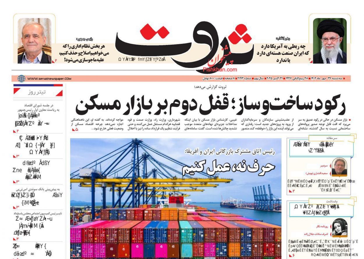 صفحه نخست روزنامه های اقتصادی