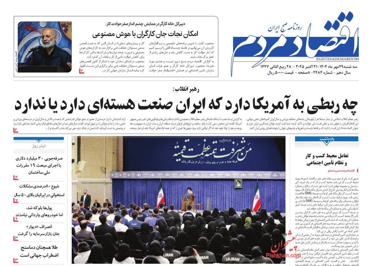 صفحه نخست روزنامه های اقتصادی