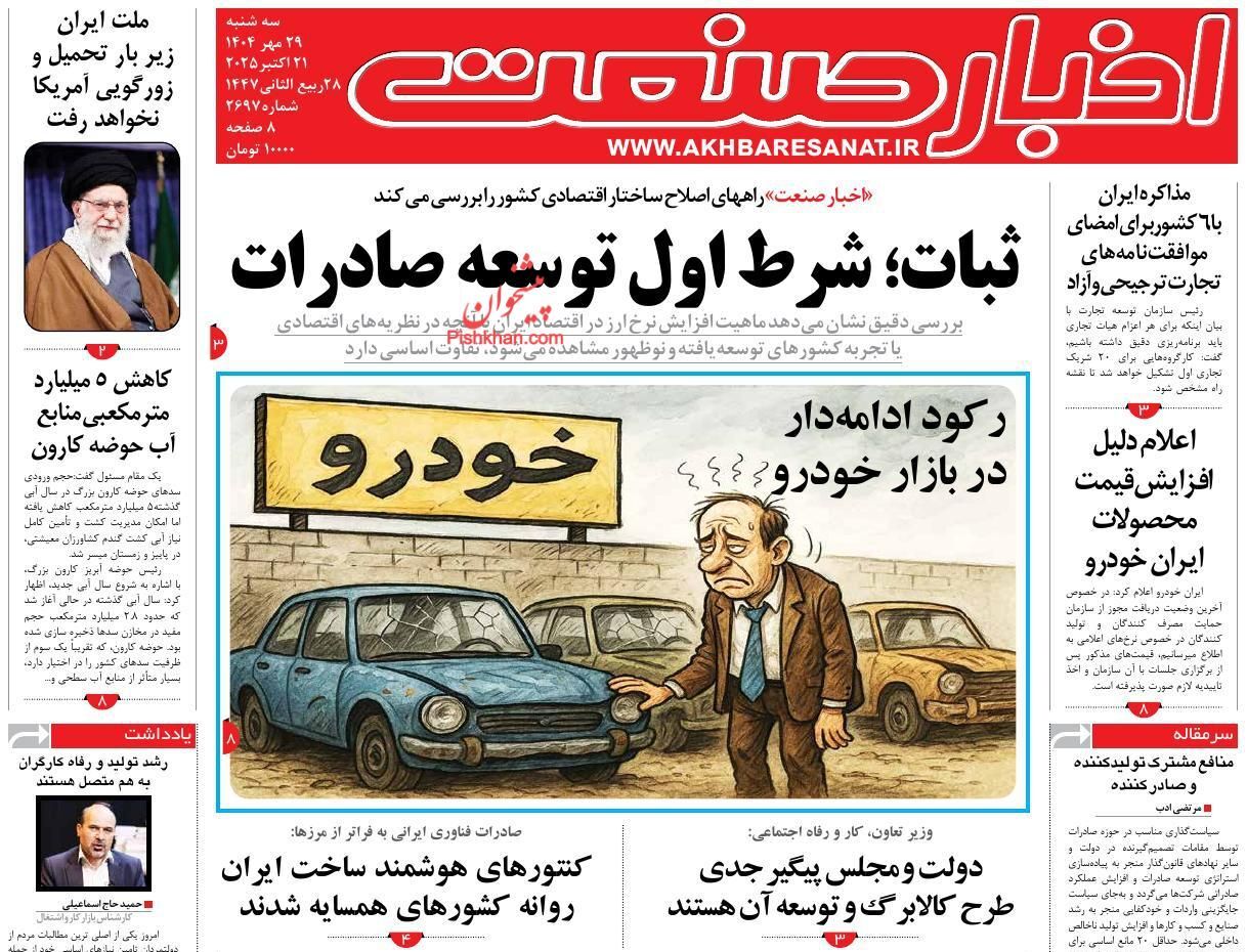 صفحه نخست روزنامه های اقتصادی