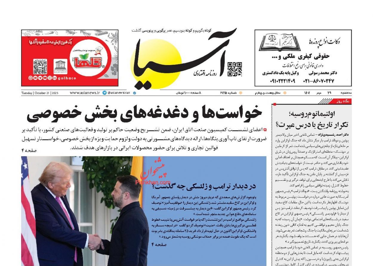 صفحه نخست روزنامه های اقتصادی