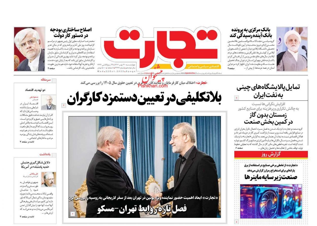 صفحه نخست روزنامه های اقتصادی