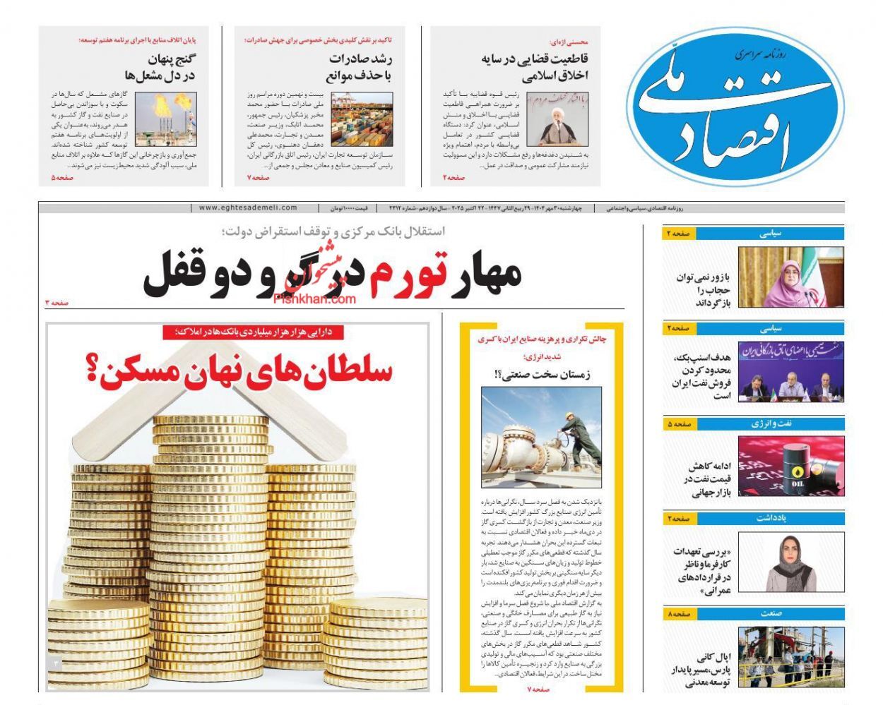 صفحه نخست روزنامه های اقتصادی