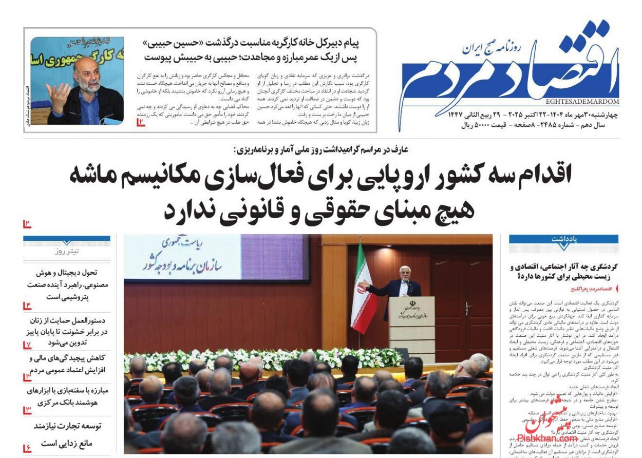 صفحه نخست روزنامه های اقتصادی