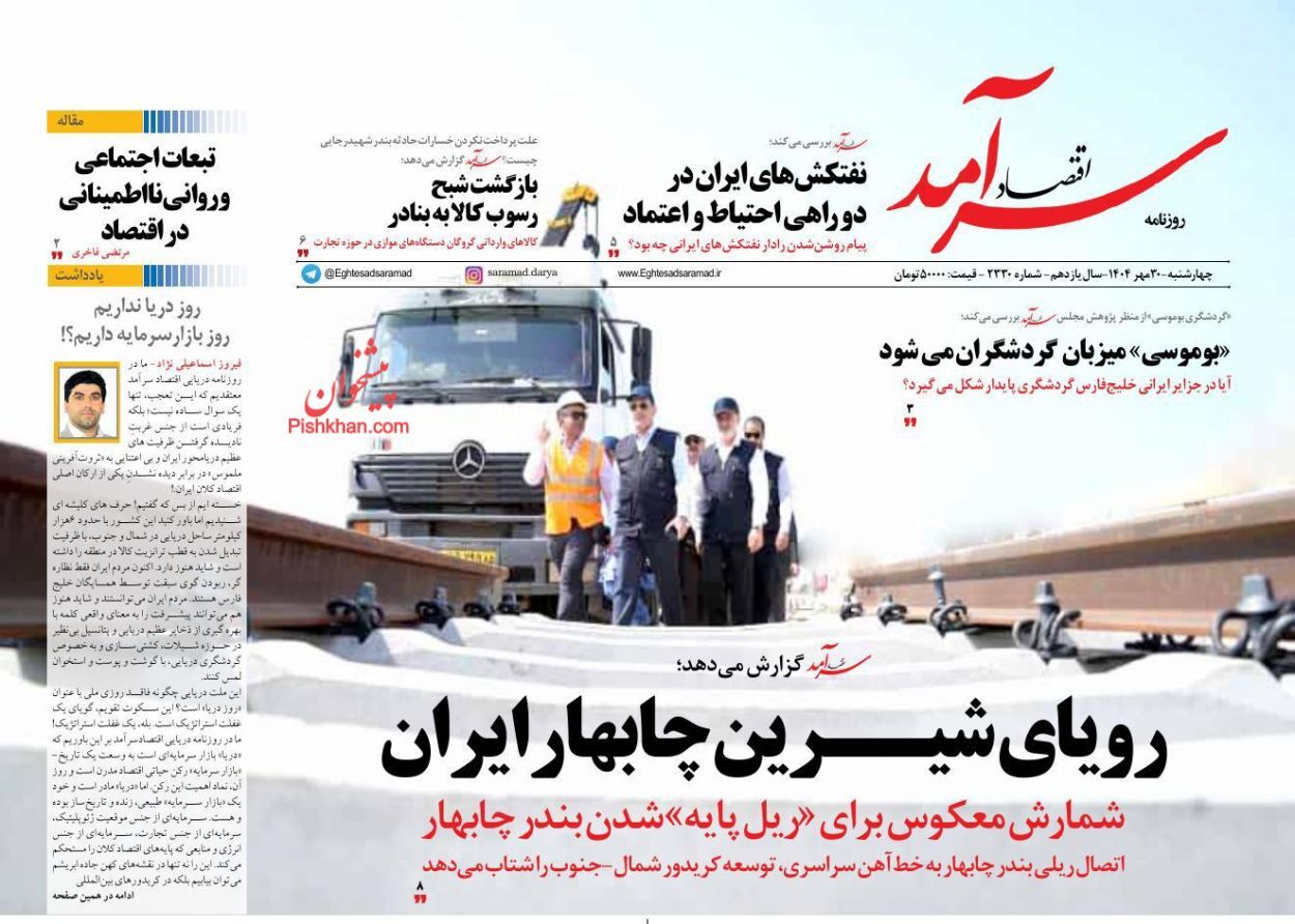 صفحه نخست روزنامه های اقتصادی