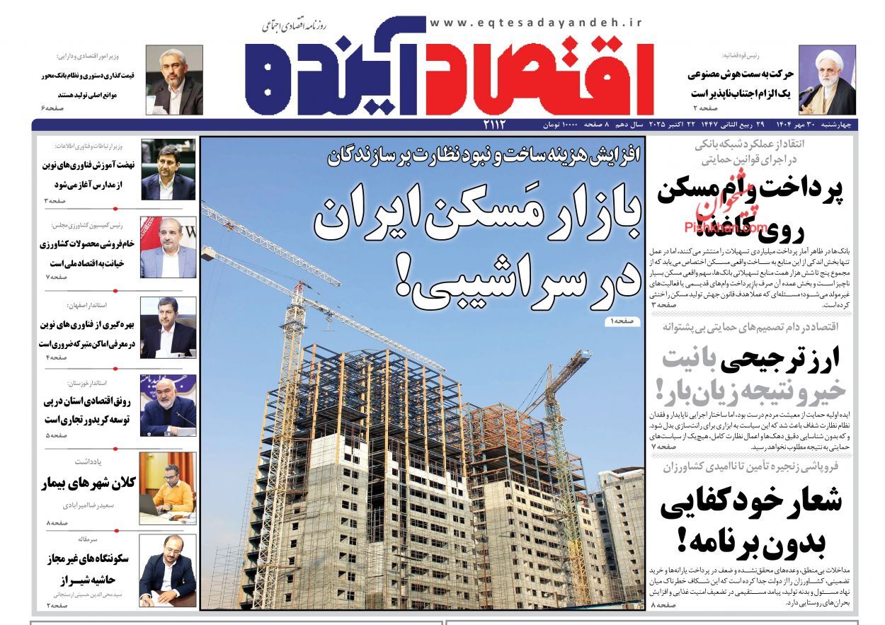 صفحه نخست روزنامه های اقتصادی