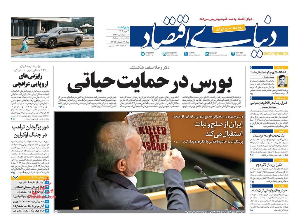 صفحه نخست روزنامه های اقتصادی