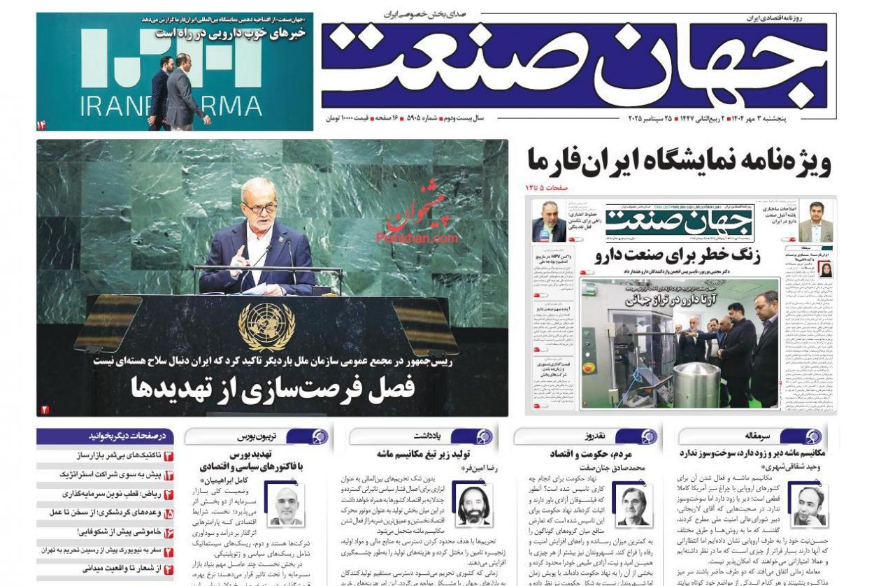 صفحه نخست روزنامه های اقتصادی