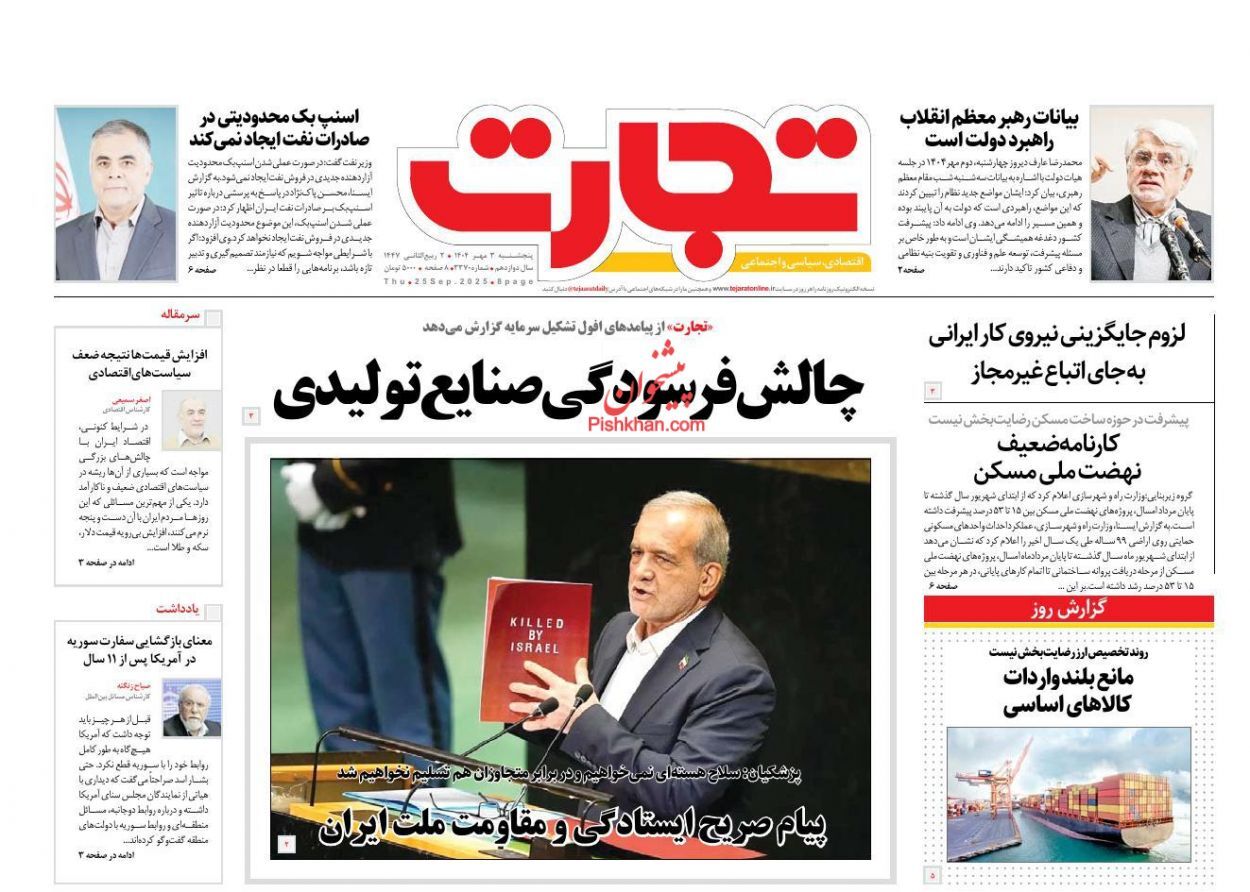 صفحه نخست روزنامه های اقتصادی