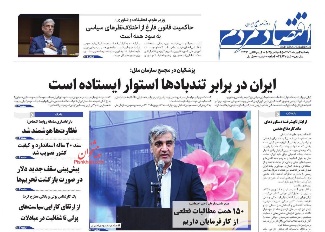 صفحه نخست روزنامه های اقتصادی