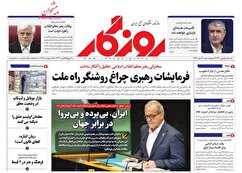 صفحه نخست روزنامه های اقتصادی