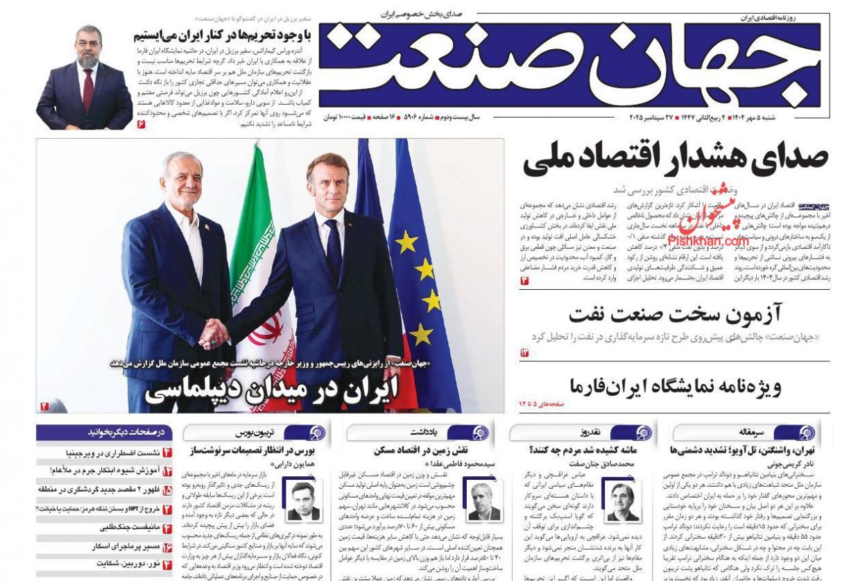 صفحه نخست روزنامه های اقتصادی