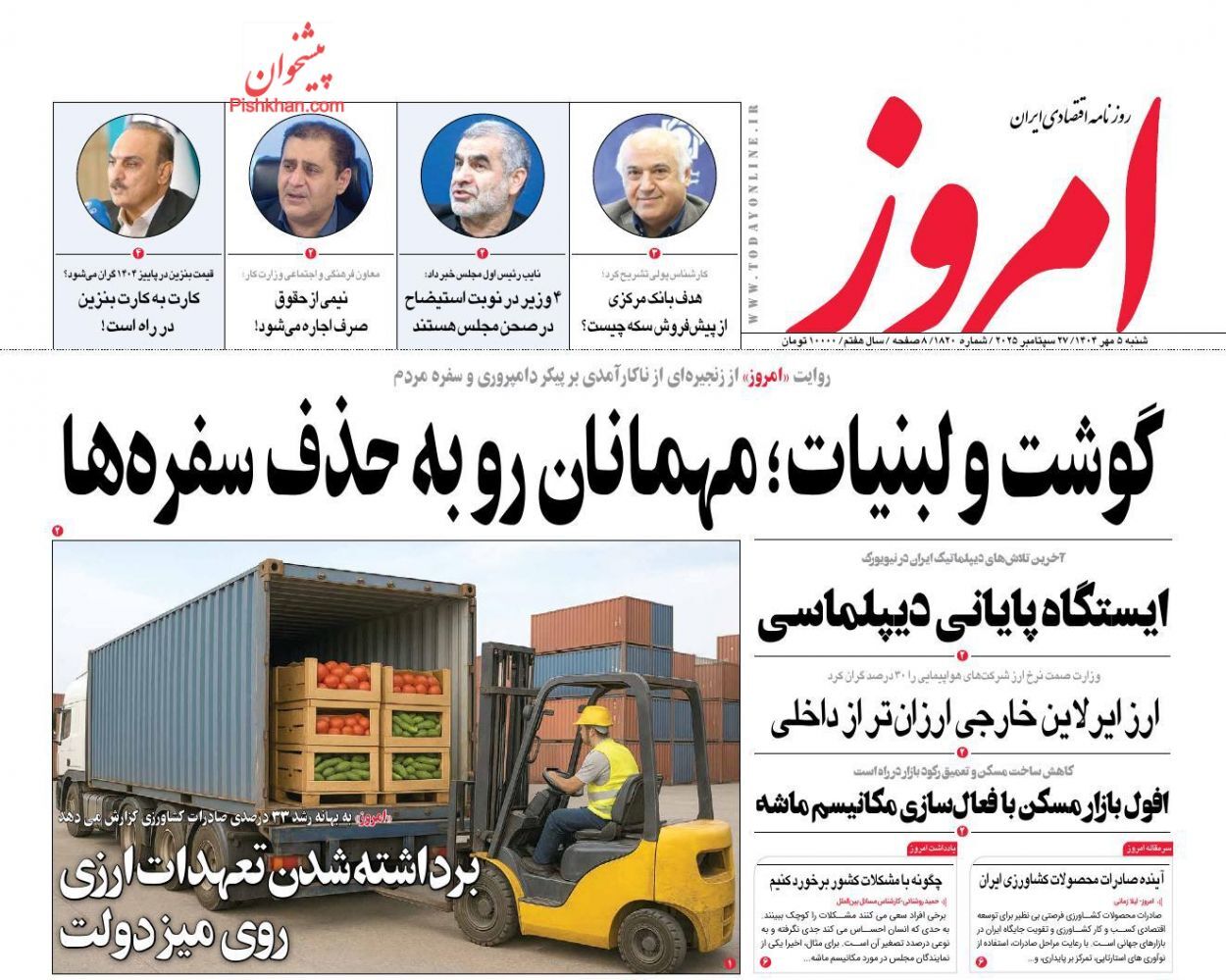 صفحه نخست روزنامه های اقتصادی