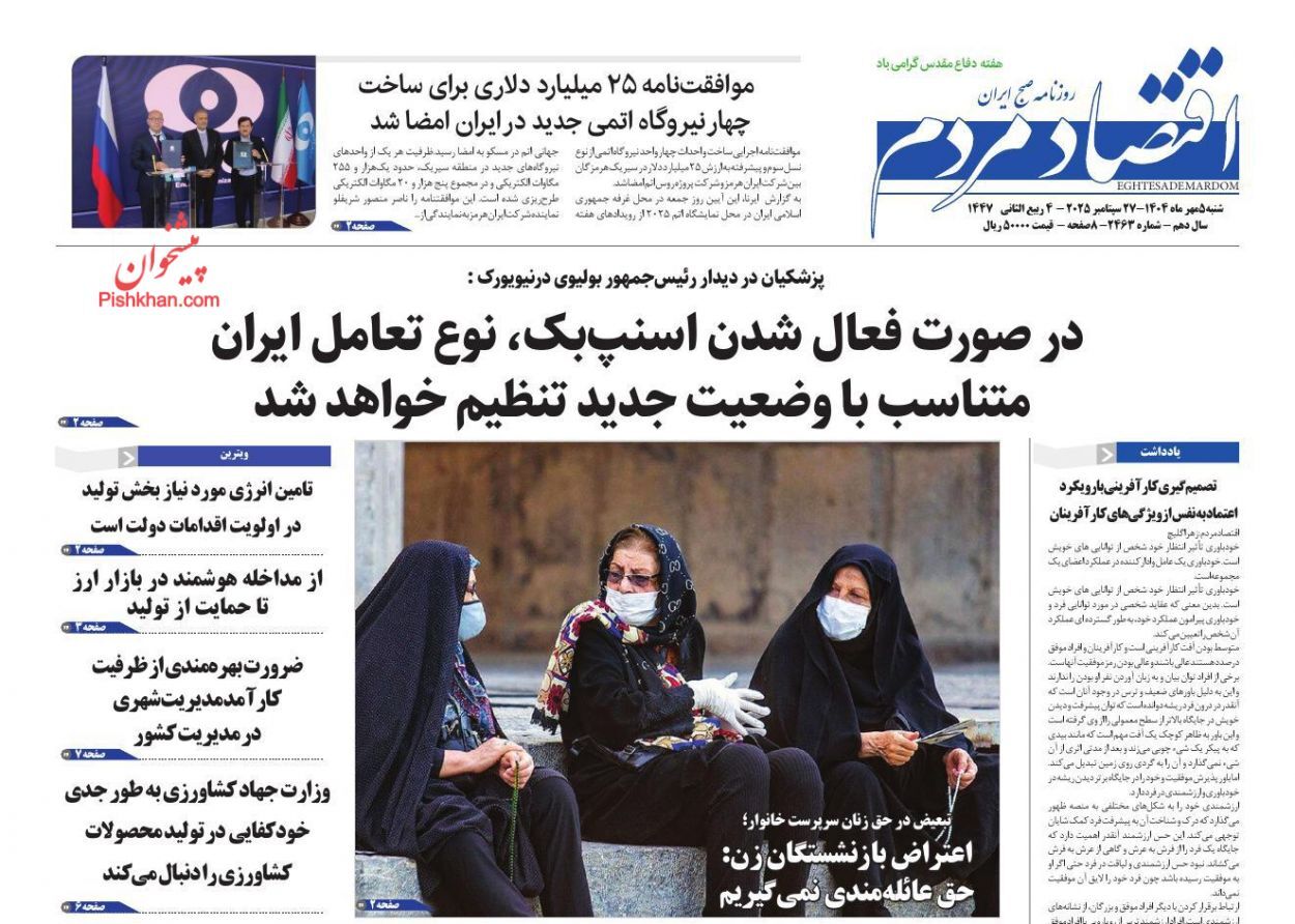 صفحه نخست روزنامه های اقتصادی