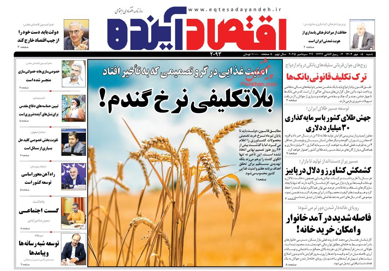 صفحه نخست روزنامه های اقتصادی