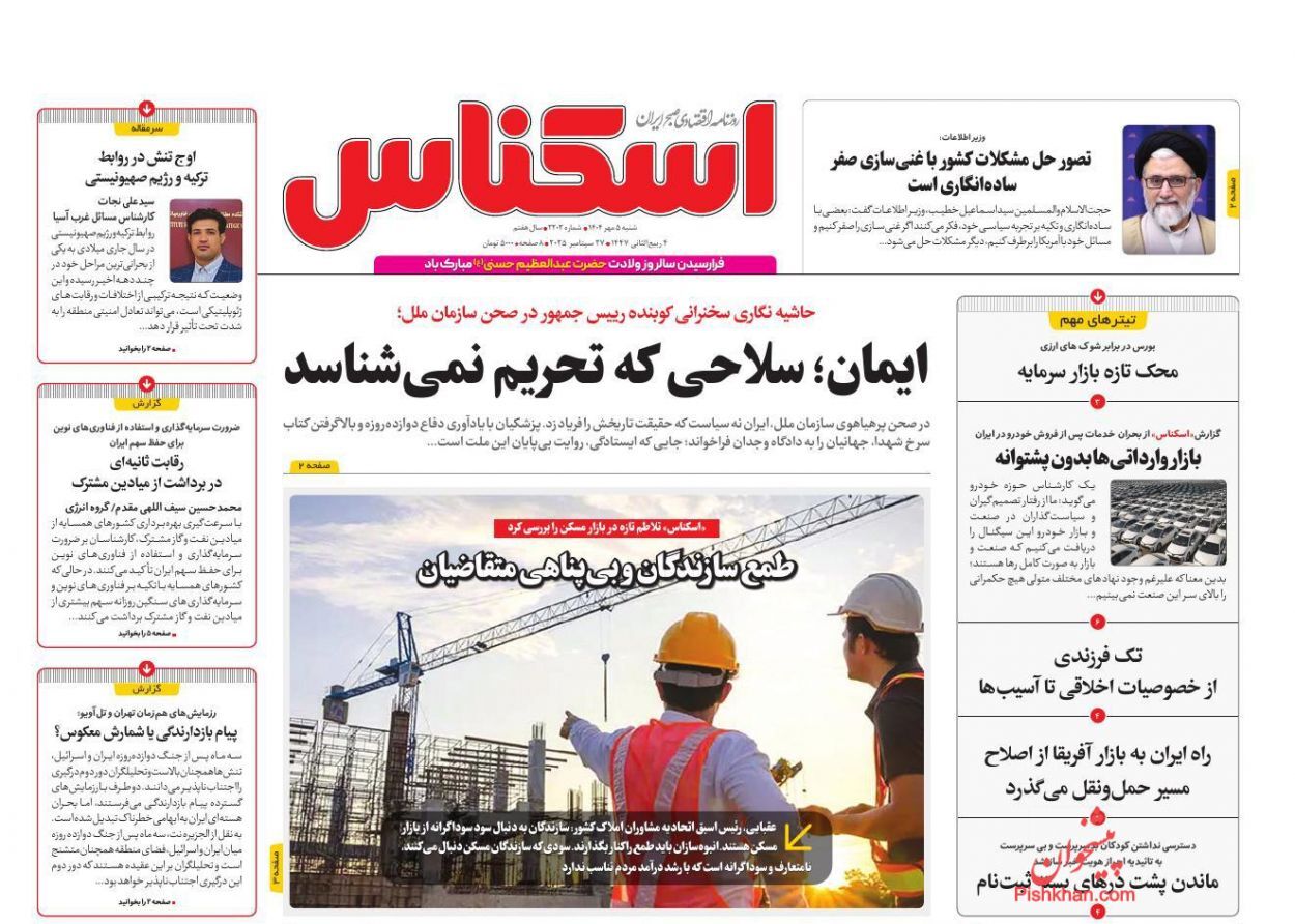 صفحه نخست روزنامه های اقتصادی