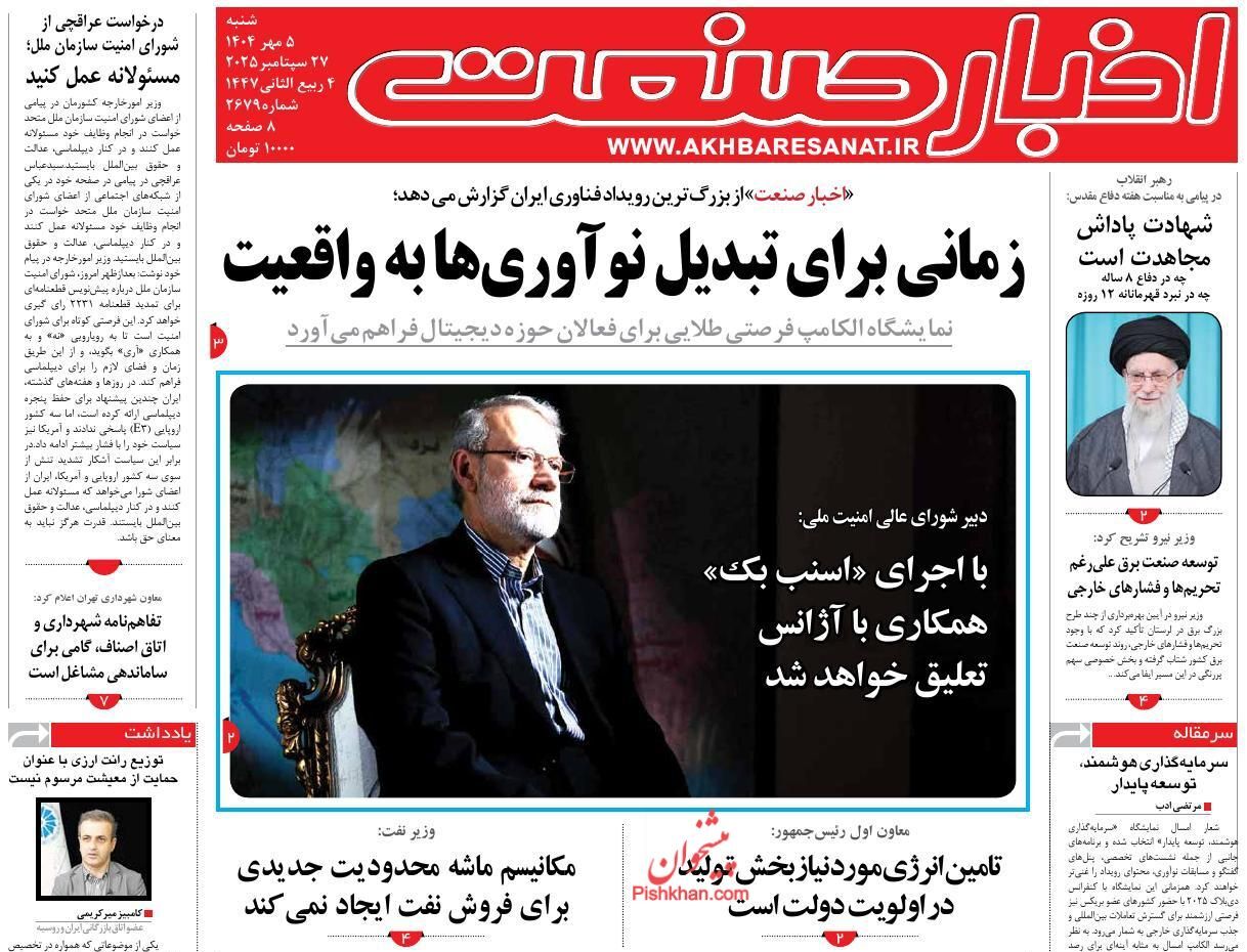 صفحه نخست روزنامه های اقتصادی