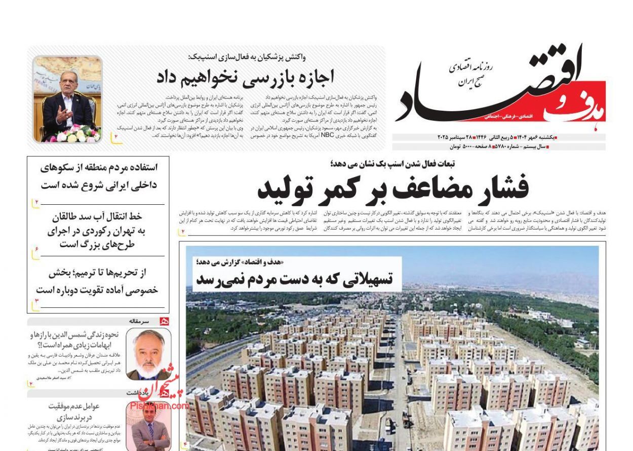 صفحه نخست روزنامه های اقتصادی