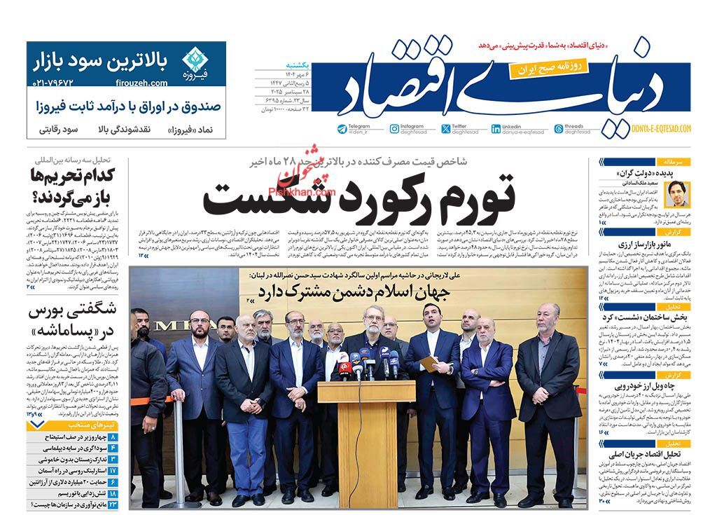 صفحه نخست روزنامه های اقتصادی