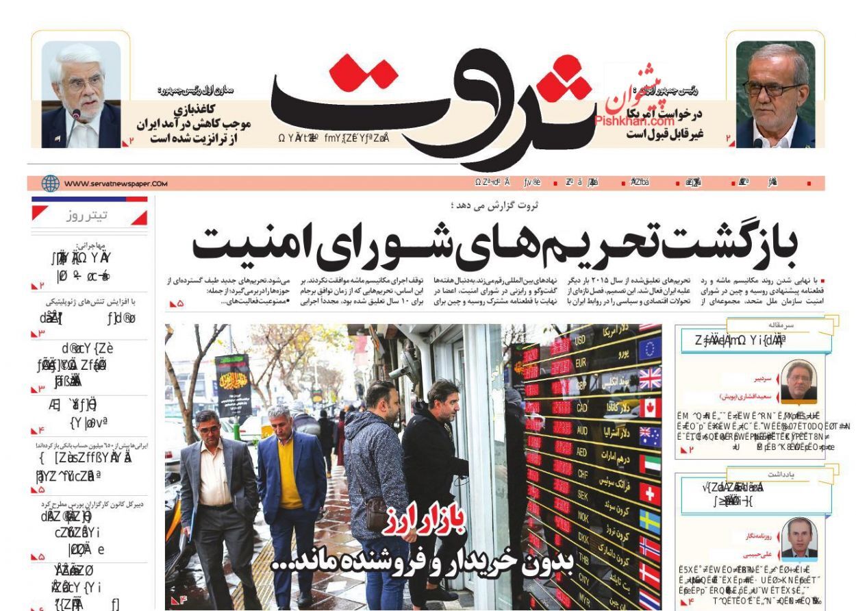 صفحه نخست روزنامه های اقتصادی
