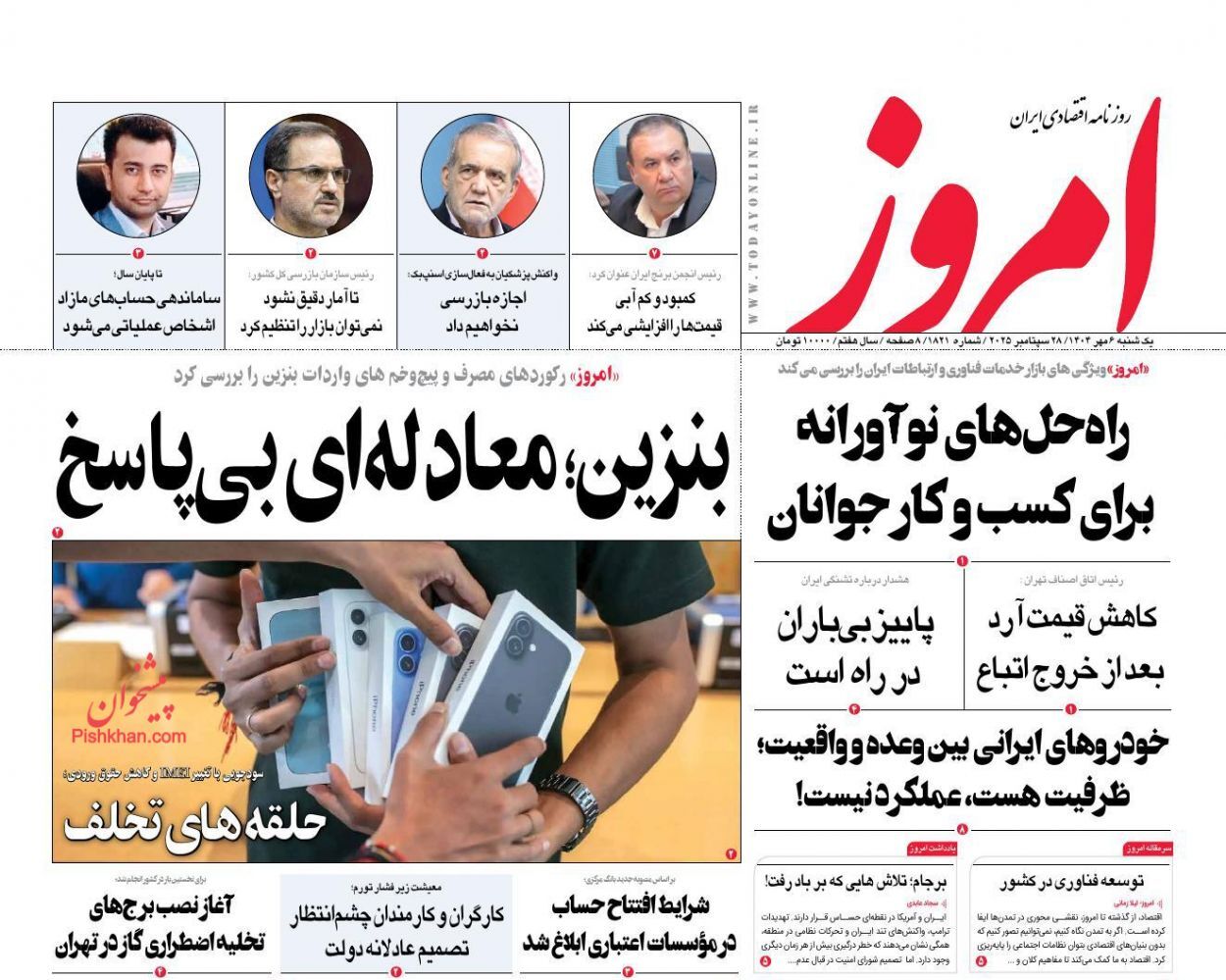 صفحه نخست روزنامه های اقتصادی