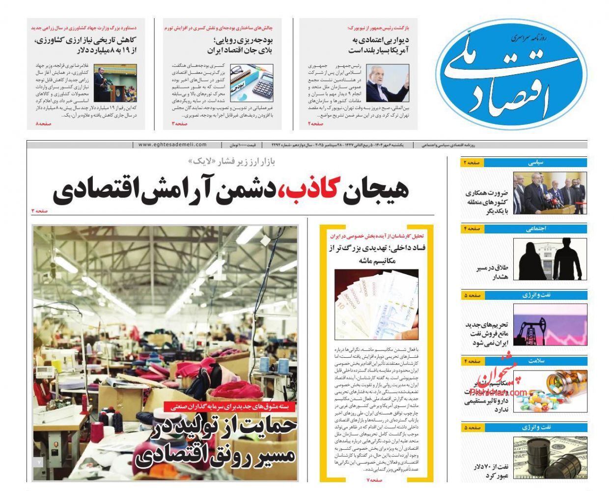 صفحه نخست روزنامه های اقتصادی