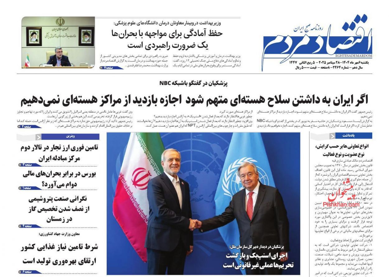 صفحه نخست روزنامه های اقتصادی