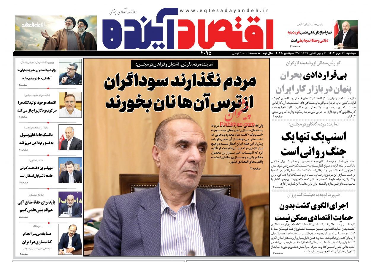 صفحه نخست روزنامه های اقتصادی