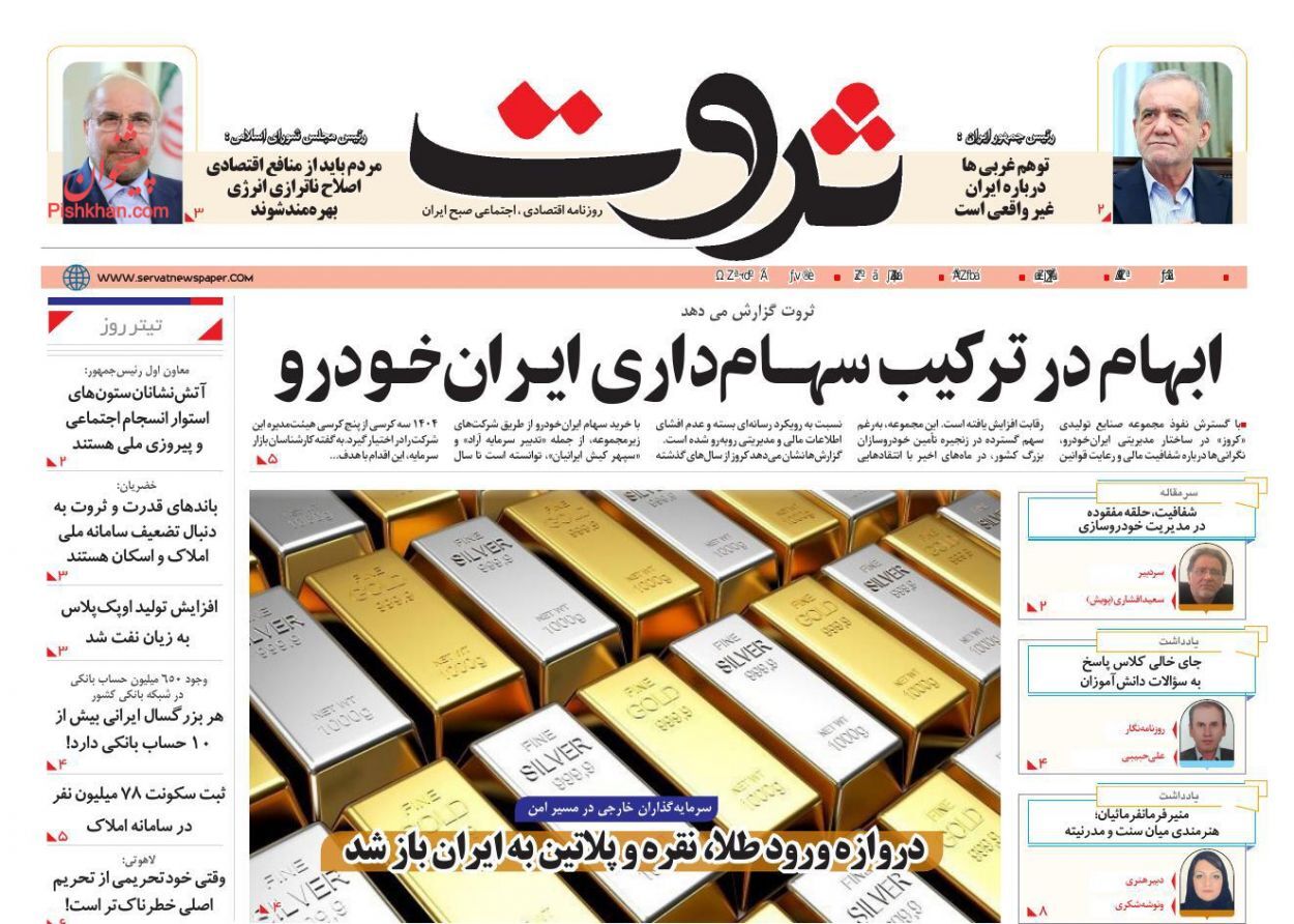 صفحه نخست روزنامه های اقتصادی