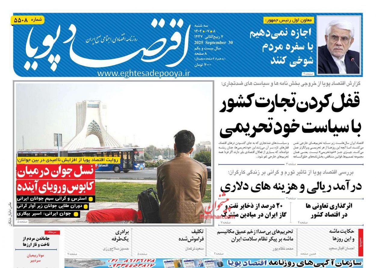 صفحه نخست روزنامه های اقتصادی
