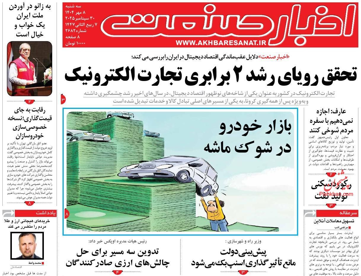 صفحه نخست روزنامه های اقتصادی