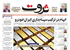 صفحه نخست روزنامه های اقتصادی
