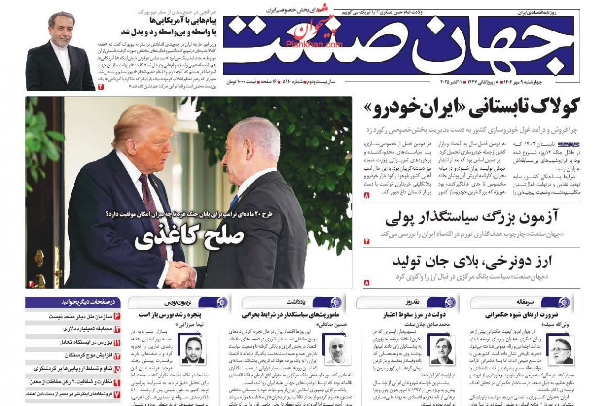 صفحه نخست روزنامه های اقتصادی