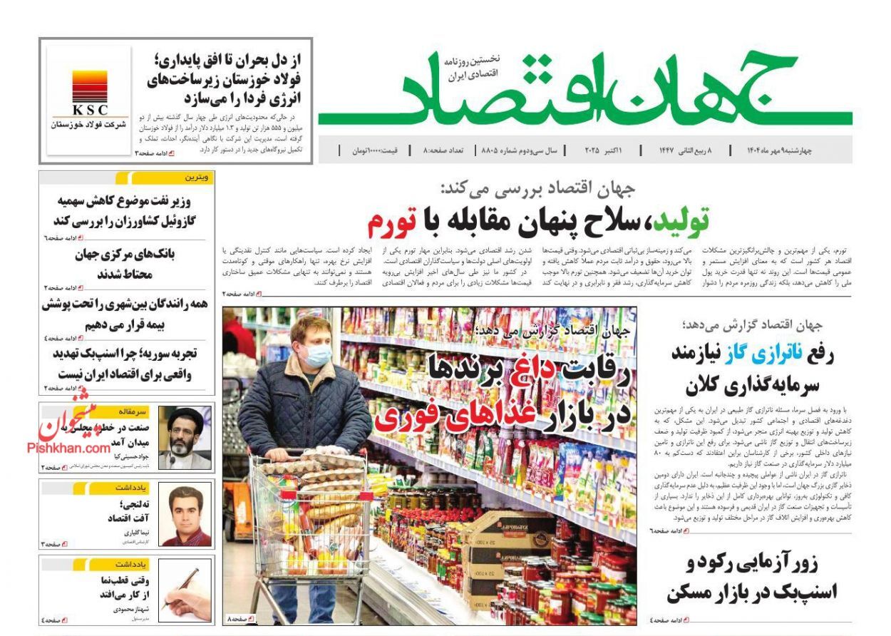 صفحه نخست روزنامه های اقتصادی