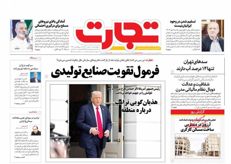صفحه نخست روزنامه های اقتصادی