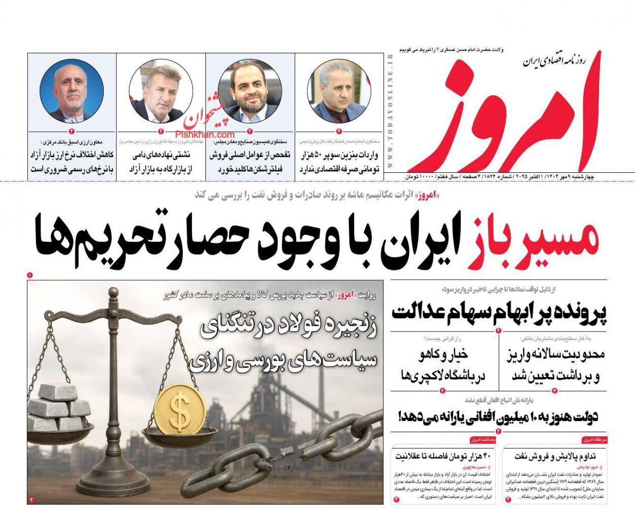 صفحه نخست روزنامه های اقتصادی