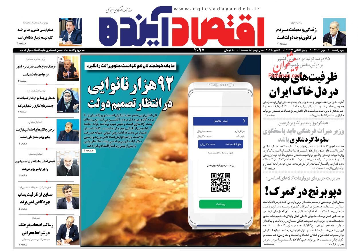 صفحه نخست روزنامه های اقتصادی