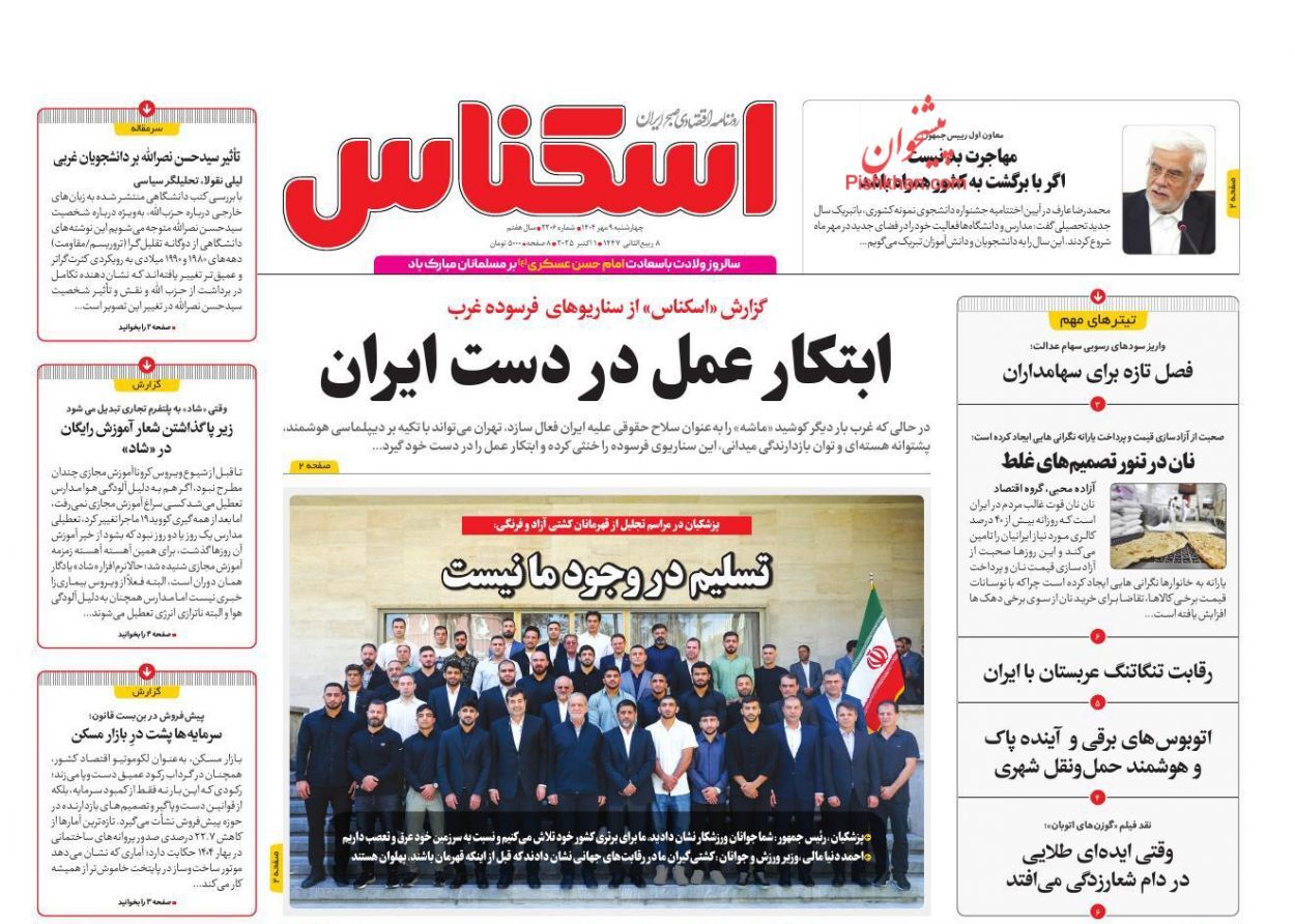 صفحه نخست روزنامه های اقتصادی
