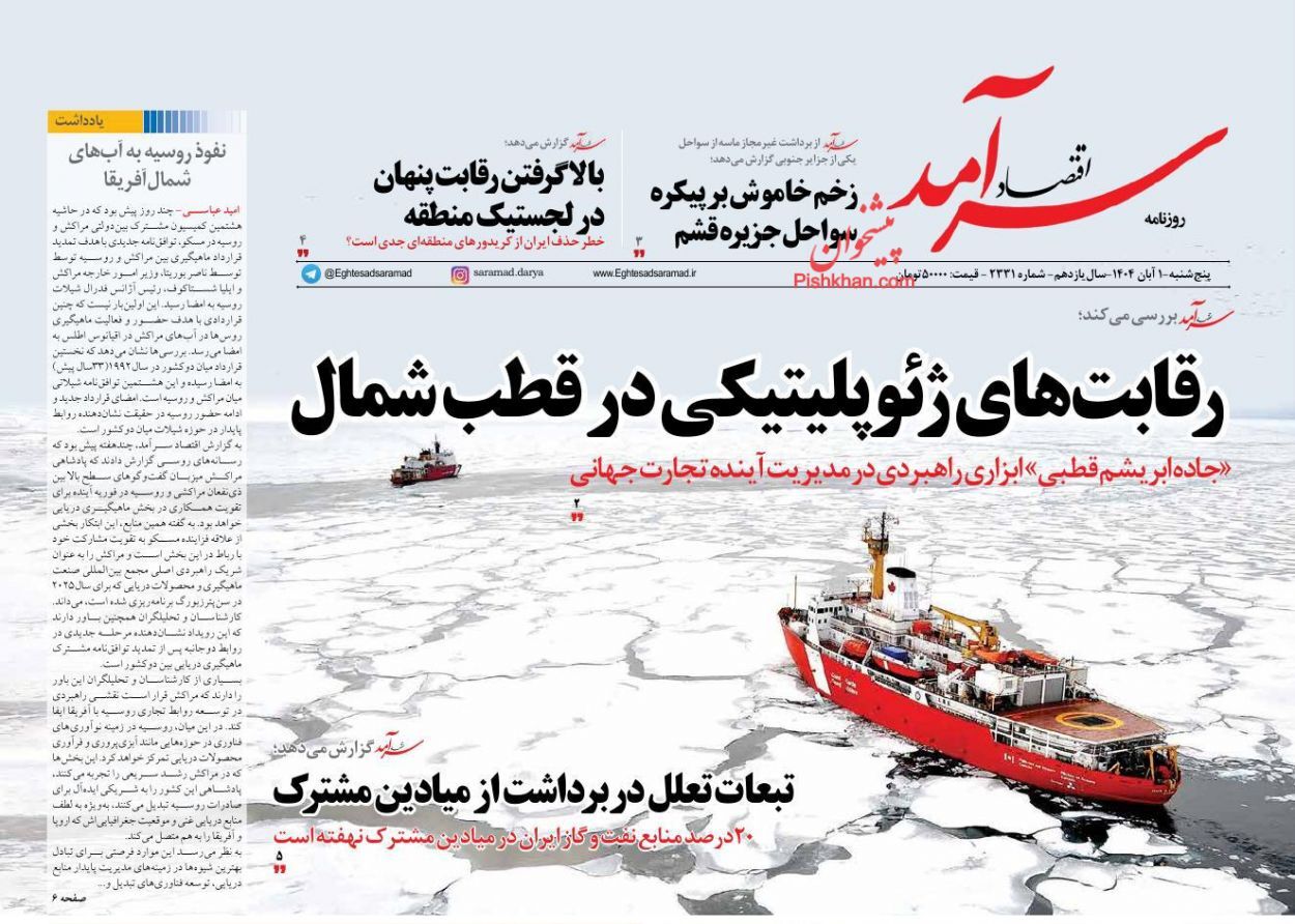 صفحه نخست روزنامه های اقتصادی