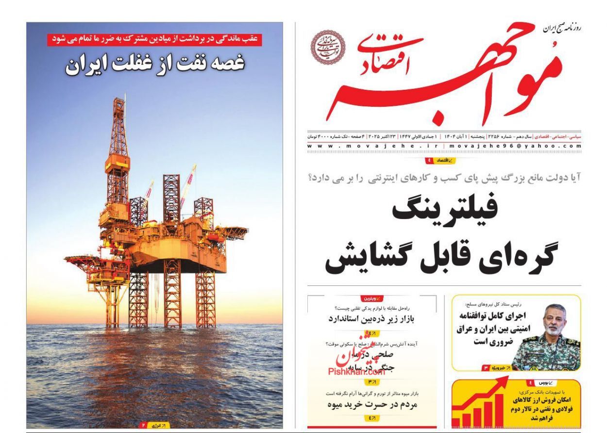 صفحه نخست روزنامه های اقتصادی