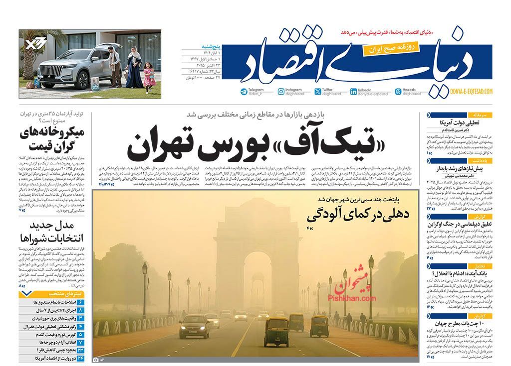 صفحه نخست روزنامه های اقتصادی