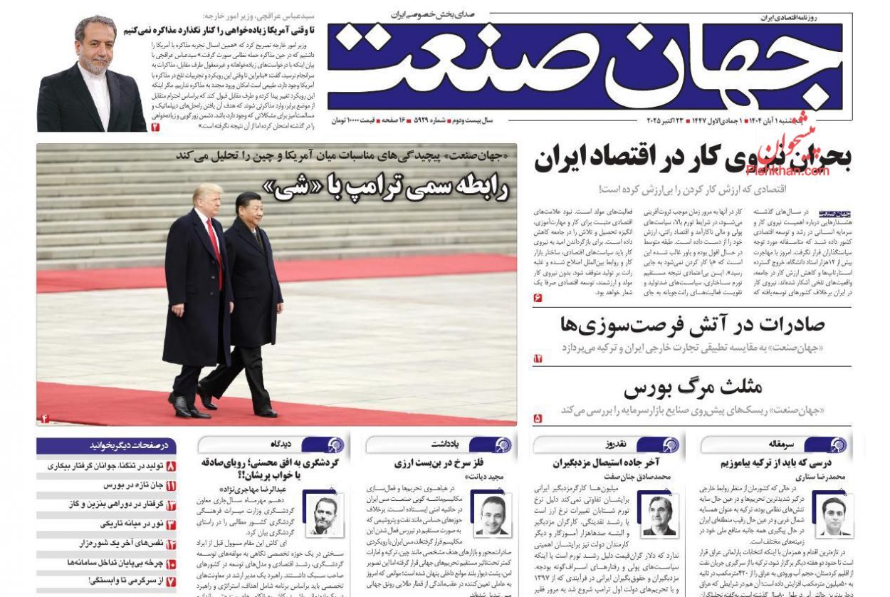 صفحه نخست روزنامه های اقتصادی